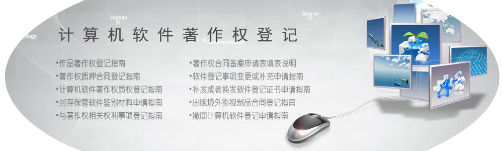 软件著作权登记
